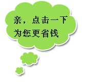 點(diǎn)擊一下更省錢