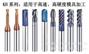 KHC鎢鋼銑刀KH系列有什么特性？ 