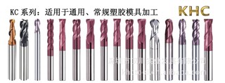 KHC進(jìn)口鎢鋼銑刀KC系列  