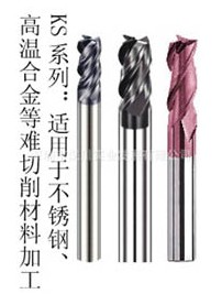 高溫合金，鈦合金，不銹鋼銑刀_首選德國(guó)KHC  