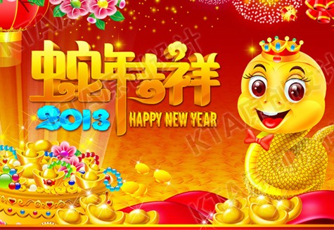 2013年春節(jié)放假時間