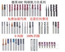 KHC刀具主要應(yīng)用在哪些行業(yè)上？ 我們“KHC鎢鋼銑刀”主要以模具行業(yè)、機(jī)械零部件加工行業(yè)為主。