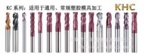 KHC進口鎢鋼銑刀KC系列  