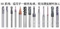 KHC進口鎢鋼銑刀KR系列 