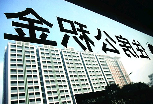 《深圳市住房公積金貸款管理暫行規(guī)定》解讀