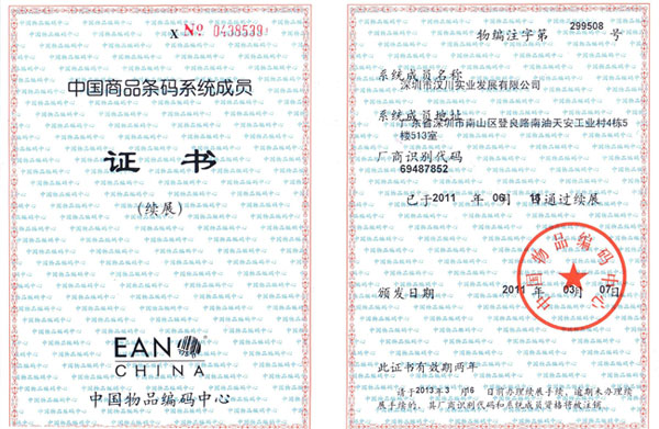 漢川實(shí)業(yè)商品條碼