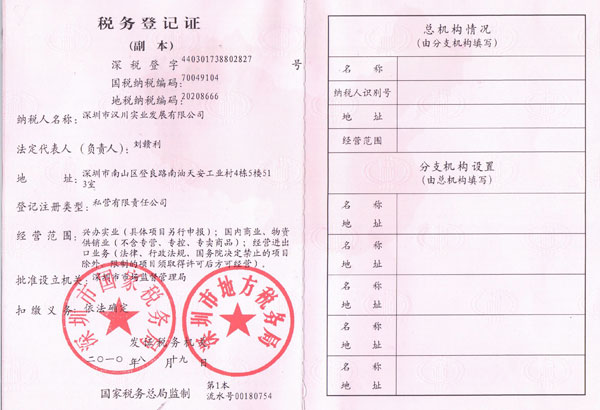 漢川實(shí)業(yè)國地稅