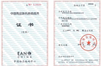 漢川實(shí)業(yè)商品條碼