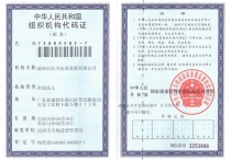 機(jī)構(gòu)代碼證