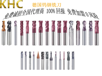 朱先生找上海鎢鋼銑刀，最終有意向代理我們德國KHC品牌