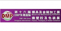 2014第十六屆中國(guó)（東莞）國(guó)際模具及金屬加工展什么時(shí)候舉行
