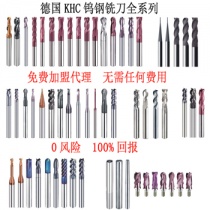 KHC硬質合金銑刀五一端午之際“來勢洶洶”，新老客戶的福利到了。