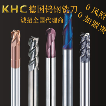 德國KHC品牌銑刀為什么會受到新老客戶們的認可呢？