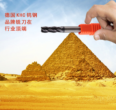 讓品質(zhì)說話，KHC品牌銑刀在行業(yè)經(jīng)久不衰！