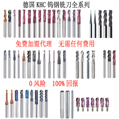 【cnc刀具代理批發(fā)】聰明的人為什么都會(huì)選擇德國(guó)KHC銑刀品牌？