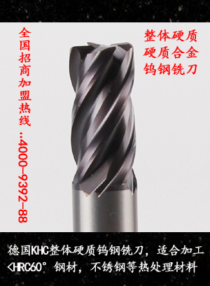 德國(guó)品牌鎢鋼刀KHC的招商加盟的流程是怎么樣的？