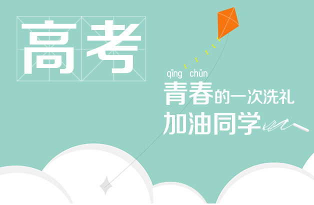 KHC進(jìn)口鎢鋼銑刀祝愿所有高考學(xué)子們旗開(kāi)得勝，輕松迎考！