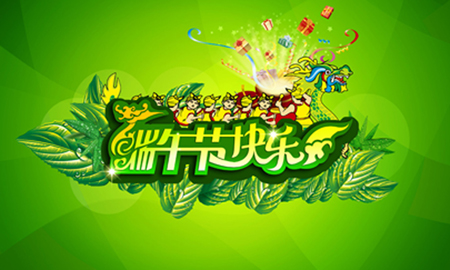 德國KHC進(jìn)口銑刀祝新老客戶端午節(jié)快樂，天天開心!