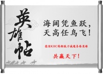 德國(guó)KHC鎢鋼銑刀廣散“江湖英雄帖”