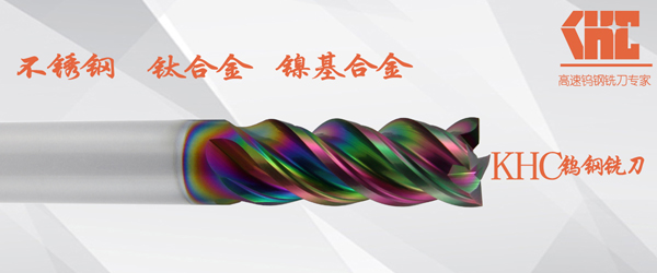 如何選擇更好的加工鈦合金材料的鎢鋼銑刀?
