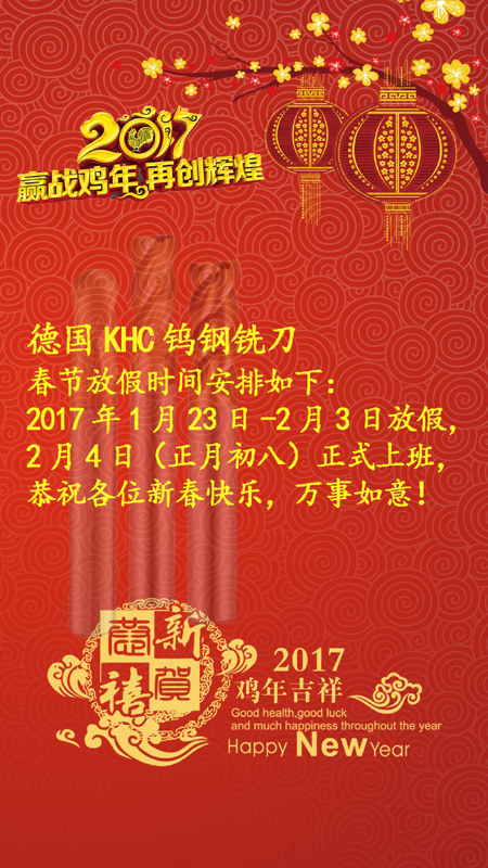 德國(guó)KHC鎢鋼銑刀恭喜各位新春快樂(lè)！