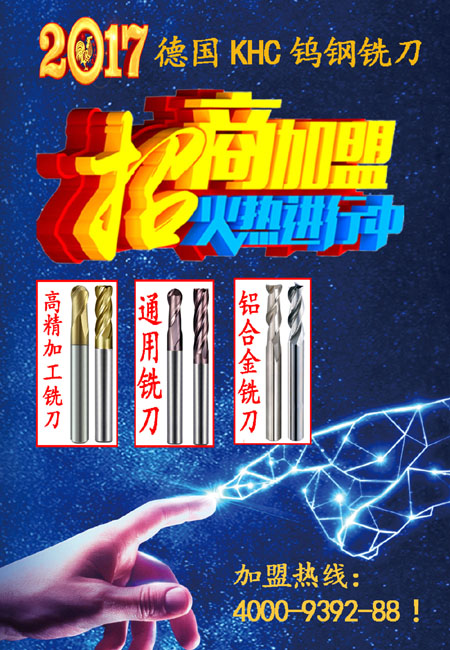 【進口鎢鋼銑刀】質(zhì)量穩(wěn)定的德國KHC品牌值得你信賴！