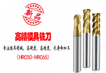 德國(guó)KHC高精度鎢鋼銑刀它有哪些特性？