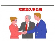 【德國(guó)KHC鎢鋼銑刀】如何帶領(lǐng)和迎接新的同事？