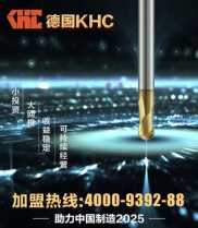鎢鋼銑刀哪個(gè)品牌好？高性價(jià)比的德國(guó)KHC品牌值得你信賴！
