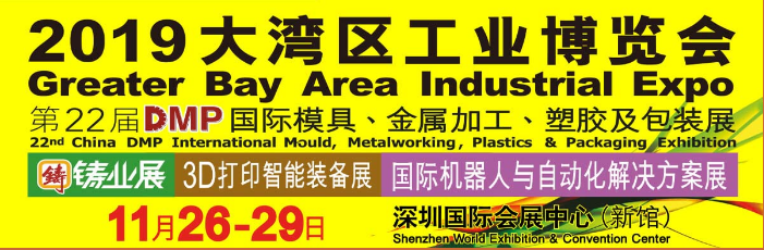 2019 DMP大灣區(qū)工業(yè)博覽會(huì)預(yù)熱!KHC整體硬質(zhì)合金刀具向您發(fā)出邀請(qǐng)!