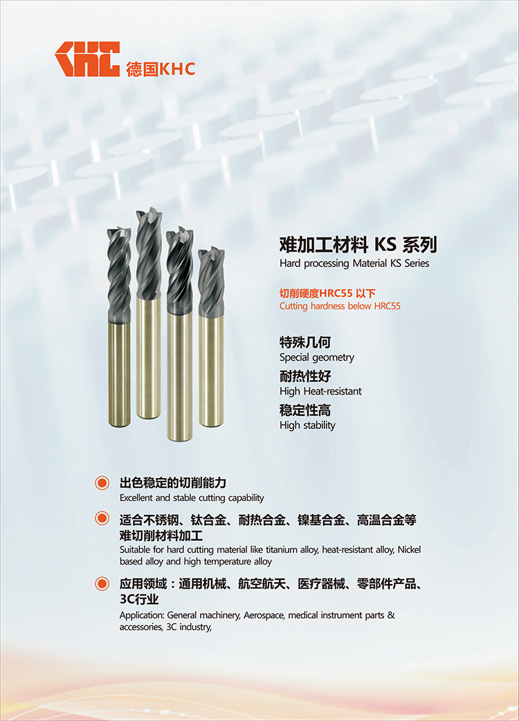 加工鈦合金用什么銑刀？德國KHC鈦合金專用銑刀為你排憂解難