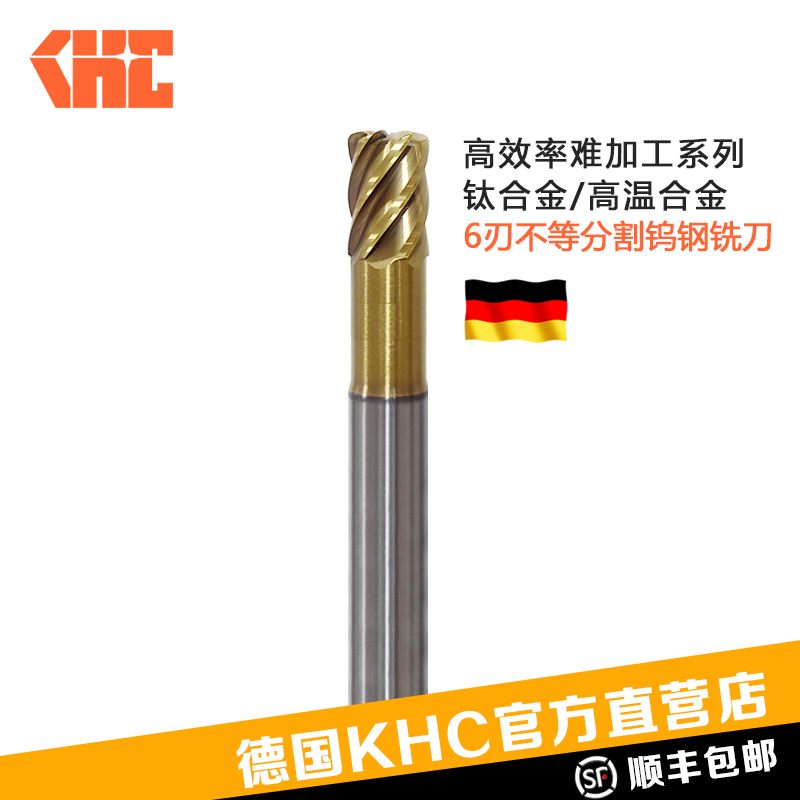 【KHC品牌】高溫合金材料應該用什么銑刀加工？