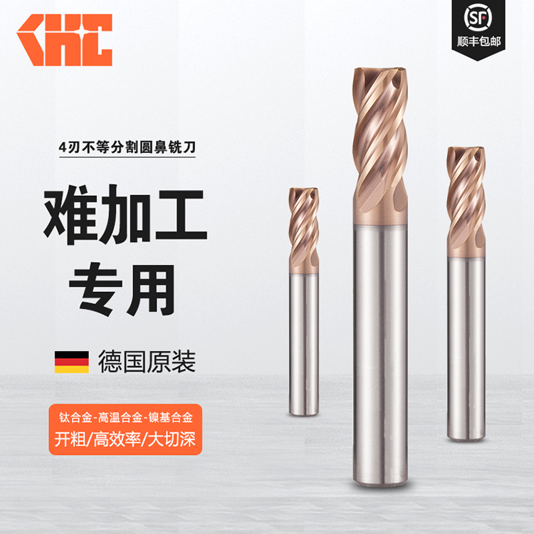 KHC立銑刀丨鎢鋼銑刀為什么要設(shè)計(jì)成不等分割的刀型？