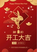 開工大吉！KHC高速鎢鋼銑刀迎新春！送祝福！祝大家兔年大吉！