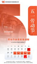 KHC刀具 | 五一放假通知