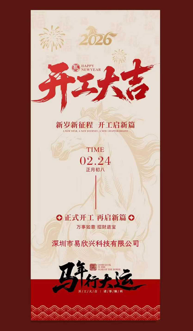 新年好！我們開工啦！