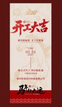 新年好！我們開工啦！