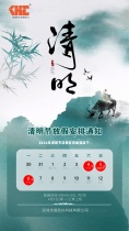 2026清明節(jié)放假通知