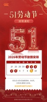 2026年勞動節(jié)放假通知
