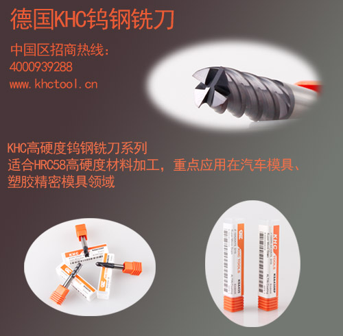 德國khc銑刀
