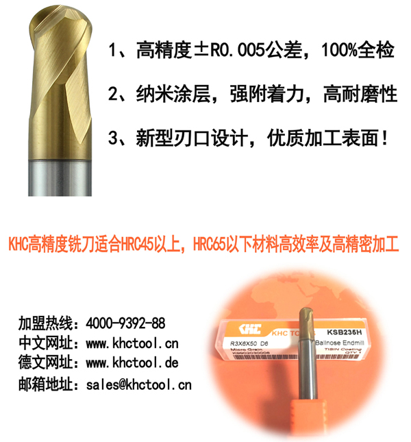 德國KHC數(shù)控鎢鋼銑刀