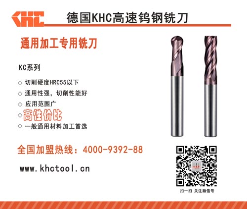 KC系列通用型鎢鋼銑刀