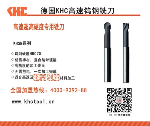 KHSM系列高速超高硬度鎢鋼銑刀