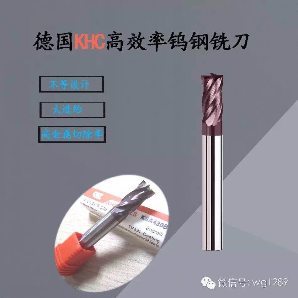 鎢鋼銑刀