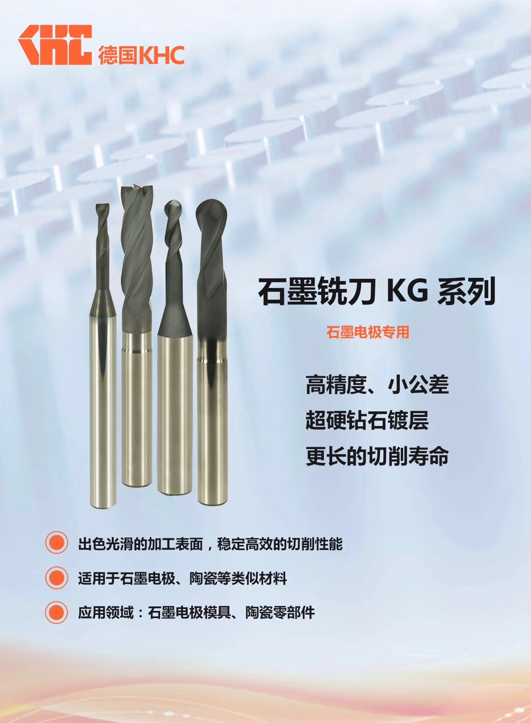 鎢鋼銑刀