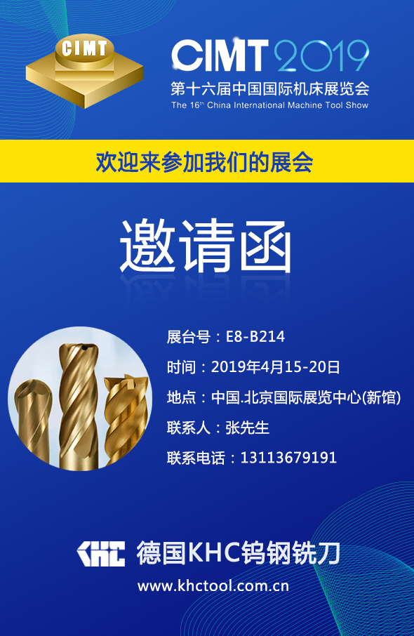合金銑刀 CIMT2019 合金銑刀 CIMT2019