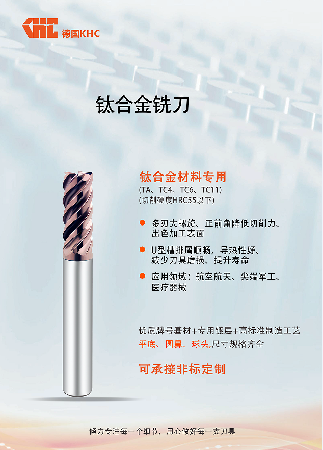 鈦合金銑刀