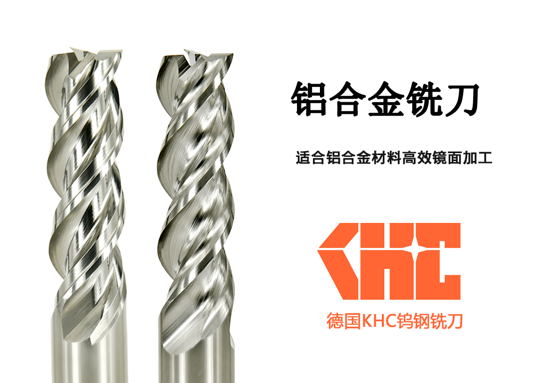 KHC高速鎢鋼銑刀