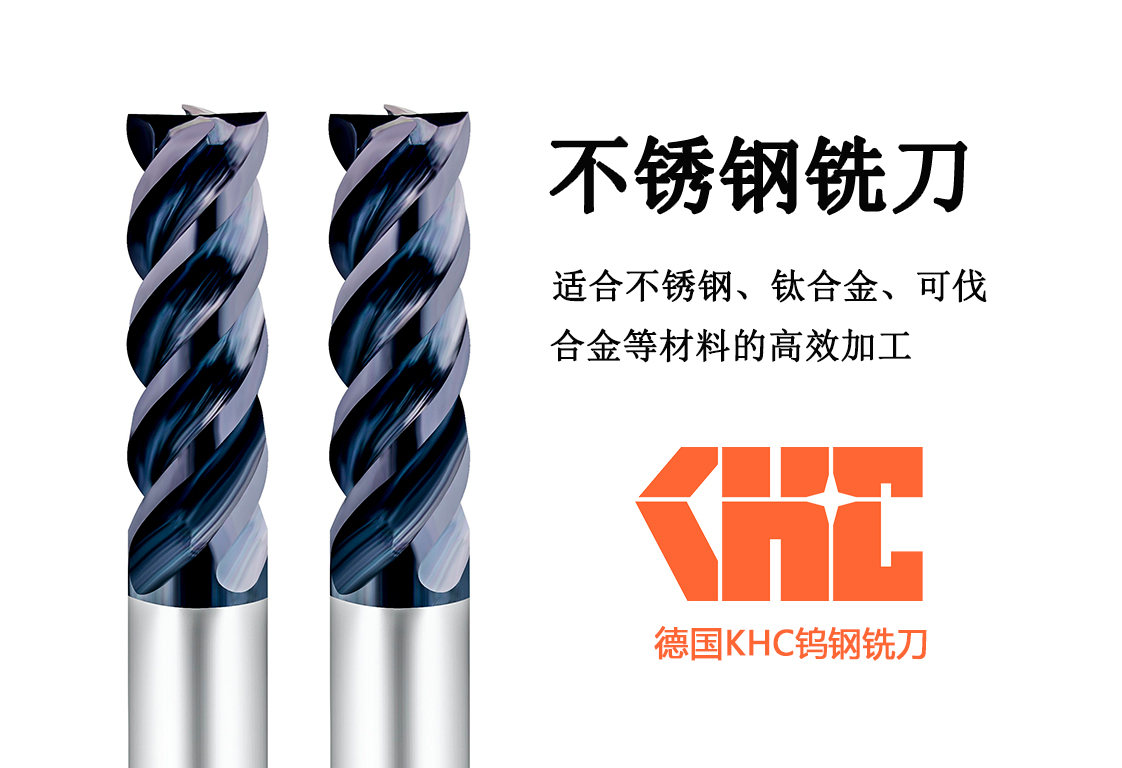 KHC高速鎢鋼銑刀